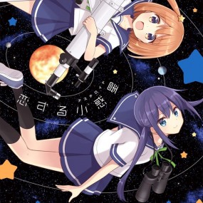 anime koisuru asteroid (kawaii)