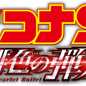 Movie 24: The Scarlet Bullet ~~~